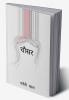 CHAUCER / चौसर