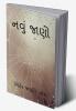 NAVU JAANO / નવું જાણો