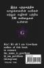 vazhvin vali / வாழ்வின் வழி