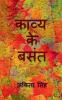 Kavya ke Basant