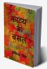 Kavya ke Basant
