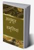 Anubhut Smratiyan / अनुभूत स्मृतियां : Jivant Spandan
