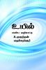 uyil / உயில் : எளிய வழிகாட்டி