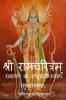 Ramcharitram-Ramayan Ka Rashtravadi Swaroop (Sunder Kand) / रामचरित्रम्- रामायण का राष्ट्रवादी स्वरुप (सुन्दरकाण्ड)