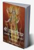 Ramcharitram-Ramayan Ka Rashtravadi Swaroop (Sunder Kand) / रामचरित्रम्- रामायण का राष्ट्रवादी स्वरुप (सुन्दरकाण्ड)