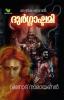 Durgashtami / ദുർഗാഷ്ടമി : Horror novel