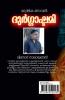 Durgashtami / ദുർഗാഷ്ടമി : Horror novel