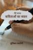 "Mere Saath Kavitaon Ka Safar' Bhag-1" / “मेरे साथ कविताओं का सफ़र’ भाग-१”