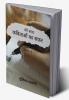 "Mere Saath Kavitaon Ka Safar' Bhag-1" / “मेरे साथ कविताओं का सफ़र’ भाग-१”
