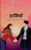 Darmiyaan / दरमियाँ : Compilation of Handpicked Writings