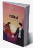 Darmiyaan / दरमियाँ : Compilation of Handpicked Writings