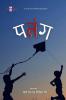 Patang / पतंग