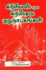 Christmas and Christian Short Dramas / கிறிஸ்மஸ் மற்றும் கிறிஸ்தவ குருநாடகங்கள்