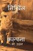 kalpana ki udaan / कल्पना की उड़ान : kalpana