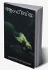 AMPHIBIA / ആംഫീബിയ : AMPHIBIA