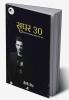 Super 30 / सुपर 30