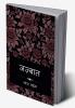 jazbaat / जज़्बात