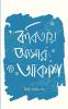 Kobitay Amar Akash