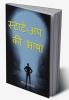 Language Of Start-up / स्टार्ट-अप की भाषा