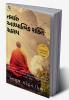 The secret of Your Spiritual Power (Gujarati) / તમારી આધ્યાત્મિક શક્તિનું રહસ્ય : Importance of Spirituality in Modern Age