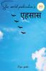 Ehsaas / एहसास