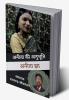 ANITA KI ANUBHUTI