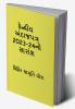 Summary of Union Budget 2023-24 / કેન્દ્રીય અંદાજપત્ર 2023-24નો સારાંશ