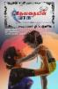 Devathaiyin Vasu / தேவதையின் வாசு‌