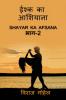 Ishq Ka Ashiyana Part-2 / इश्क का आशियाना भाग-२ : Shayar Ka Afsana