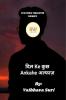 दिल Ke कुछ Ankahe अल्फ़ाज़ / दिल Ke कुछ Ankahe अल्फ़ाज़