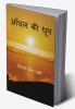 Aanchal ki Dhoop / आँचल की धूप