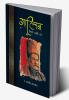 Ghalib : Qisse Lateefe Tanz / ग़ालिब : किस्से लतीफ़े तंज़