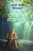 Dariya Ko Meetha Rahana Tha / दरिया को मीठा रहना था : (रूमानियत) कविता संग्रह