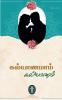 KALYANAMAM KALYANAM / கல்யாணமாம் கல்யாணம்