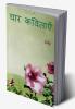Char Kavitayen / चार कविताऐं : Four Poems