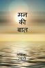 Man ki baat / मन की बात
