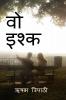 Vo Ishq / वो इश्क़ : Tumhari kahani