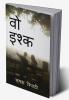 Vo Ishq / वो इश्क़ : Tumhari kahani