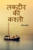 Takdeer Ki Kashti / तकदीर की कश्ती