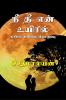 Nee Thee Enn Uyiril / நீ தீ என் உயிரில்