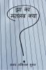 Jha Ka Matlab Kya / झा का मतलब क्या