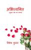 ABHIVYAKTI