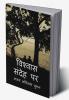 Upje Sandeh Vishvas Karo / उपजे संदेह विश्वास करो