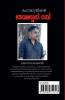 Mahamantrikan Thevalasery Nambi / മഹാമാന്ത്രികന്‍ തേവലശേരി നമ്പി : Mantrika Novel