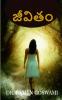 Life and Death : జీవితం