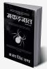 MAKADJAAL ( COLLECTION OF STORIES)