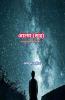 Soul (in view of Religion and science) / आत्मा (रूह) धर्म तथा विज्ञान की नजर में)