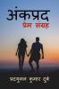 Ankprad / अंकप्रद : प्रेम संग्रह