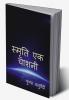 Smriti Ek Chashni / स्मृति एक चाशनी : Smriti Ek Chashni
