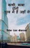 Kashi Kaba Dono Purab me hai jahan se / काशी काबा दोनों पूरब में हैं जहाँ से : यात्रा डायरी